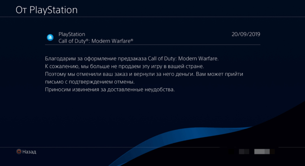 Sony возвращают деньги за покупку Call of Duty: Modern Warfare на PS4