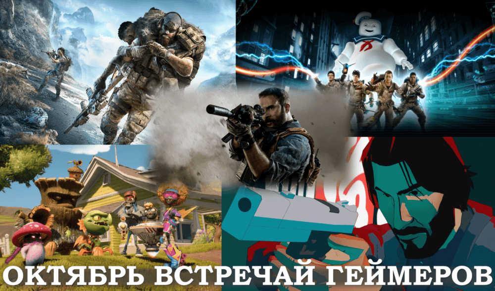 Какие игры выйдут в октябре 2019 года Какие игры выйдут в октябре 2019 года