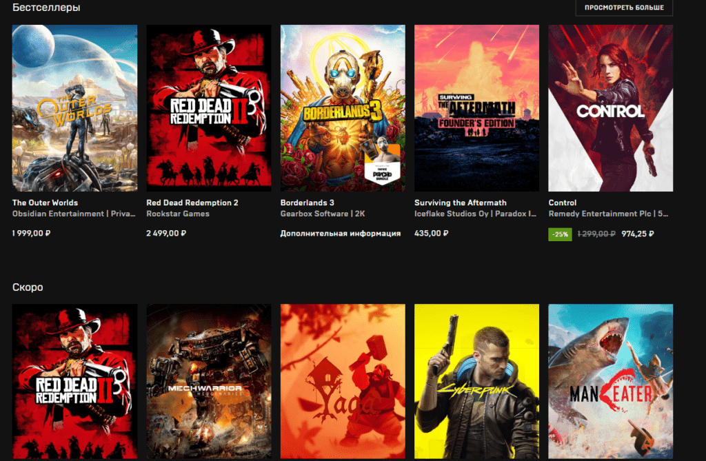 В Epic Games Store добавили фильтры и разделы