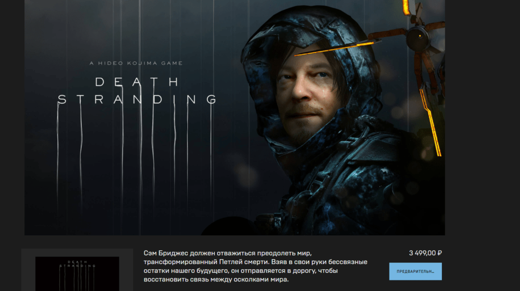 Купить Death Stranding на ПК уже можно в EGS и Steam