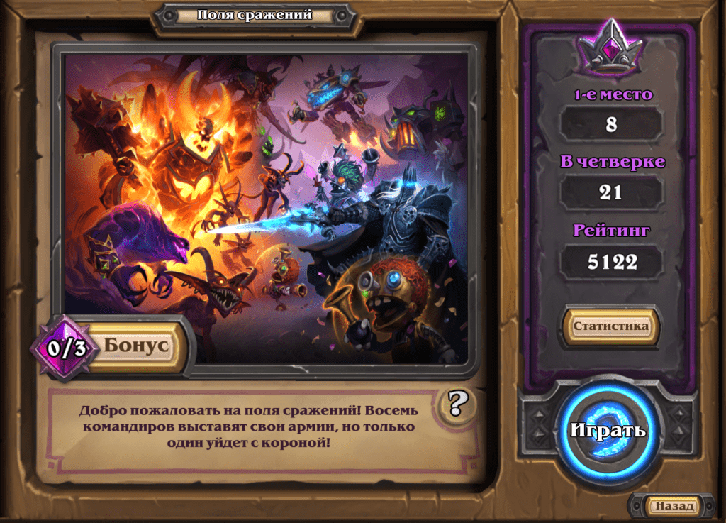 Интерфейс Hearthstone: Battlegrounds