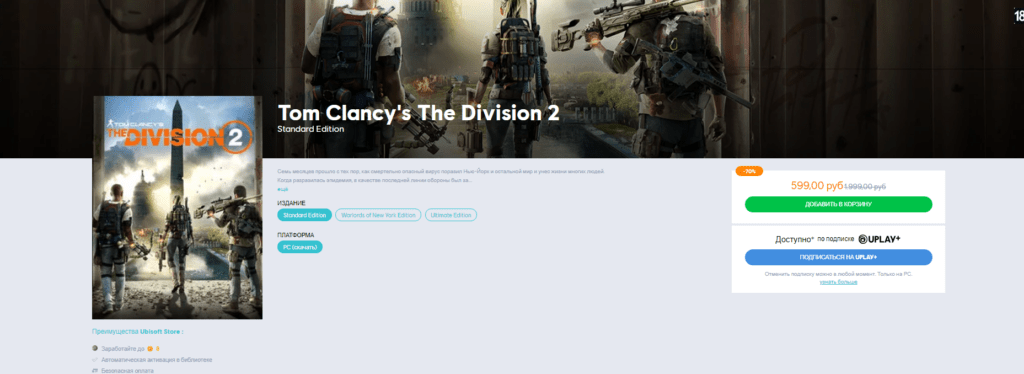 Успей купить The Division 2 дешево в Uplay