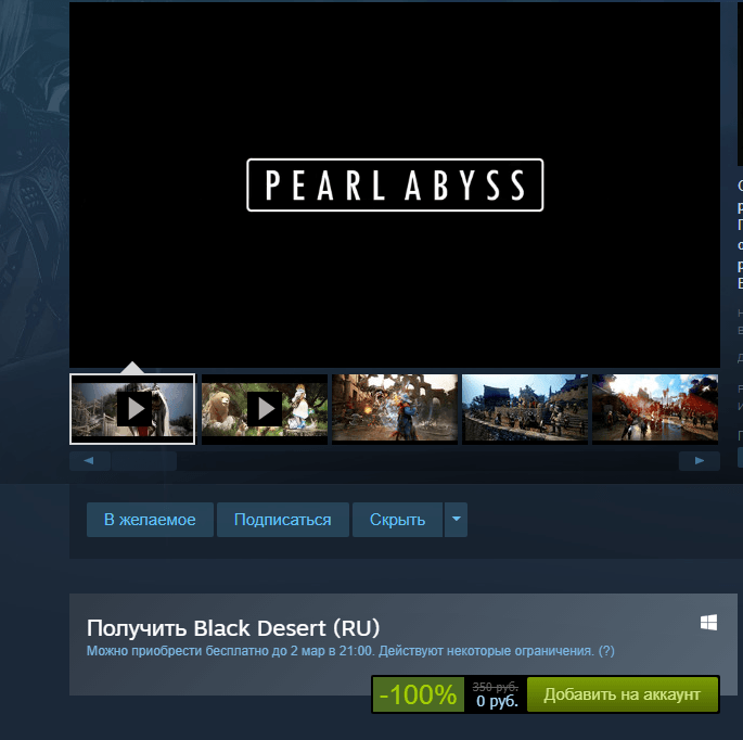 Black Desert можно забрать бесплатно до 2 марта