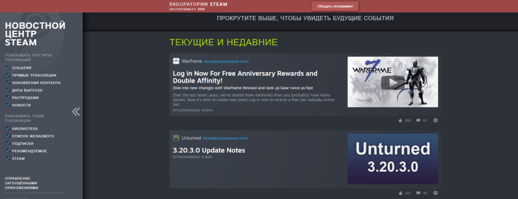 В Steam появился центр новостей