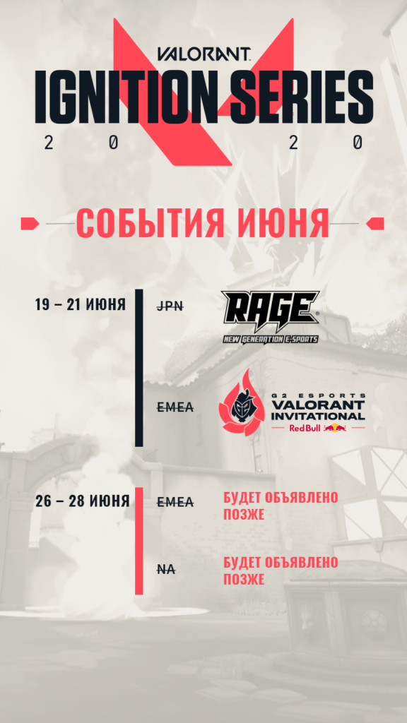 Анонсированы первые турниры Valorant