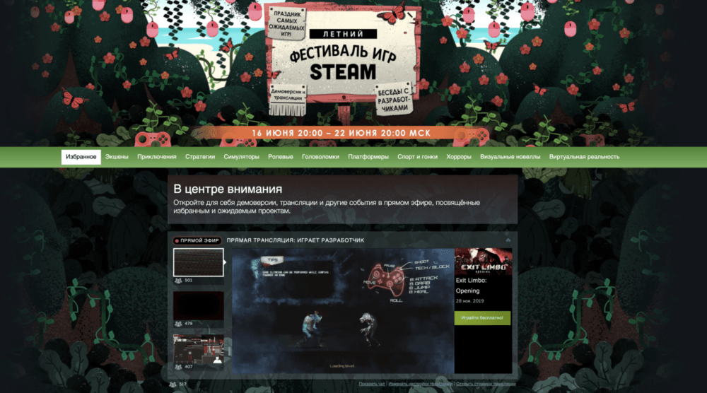 Фестиваль демо версий в Steam Фестиваль демо версий в Steam