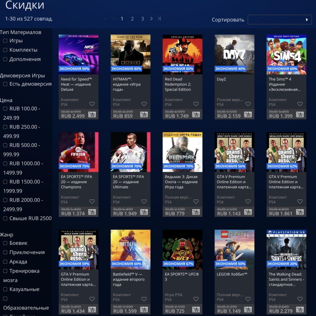 Распродажа в PS Store