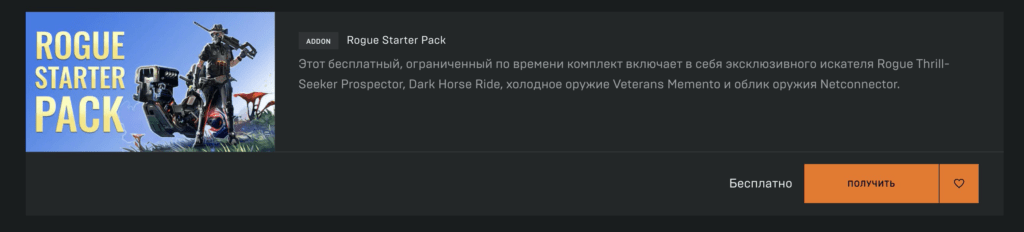 Стартовый пакет The Cycle за 40 долларов бесплатно