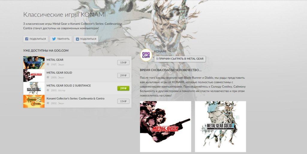 Metal Gear Solid появился в GOG