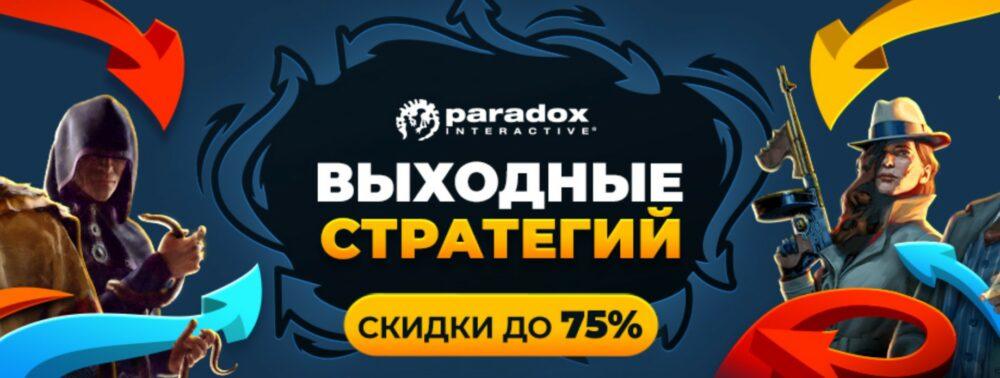 В Steam распродажа игр Paradox Interactive