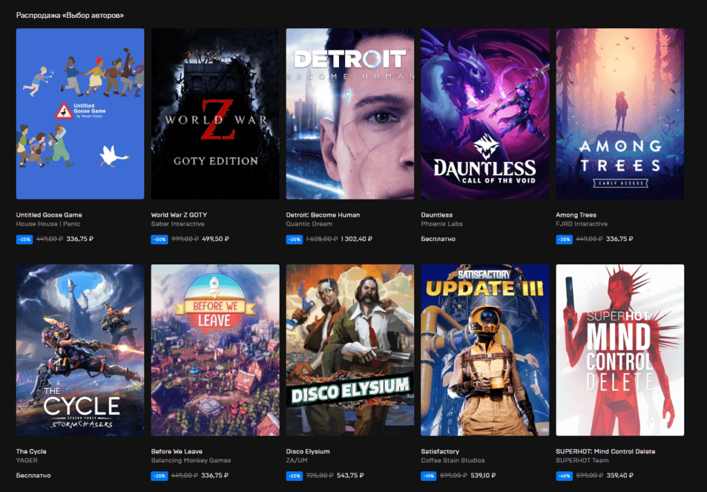 Распродажа игр в Epic Games Store